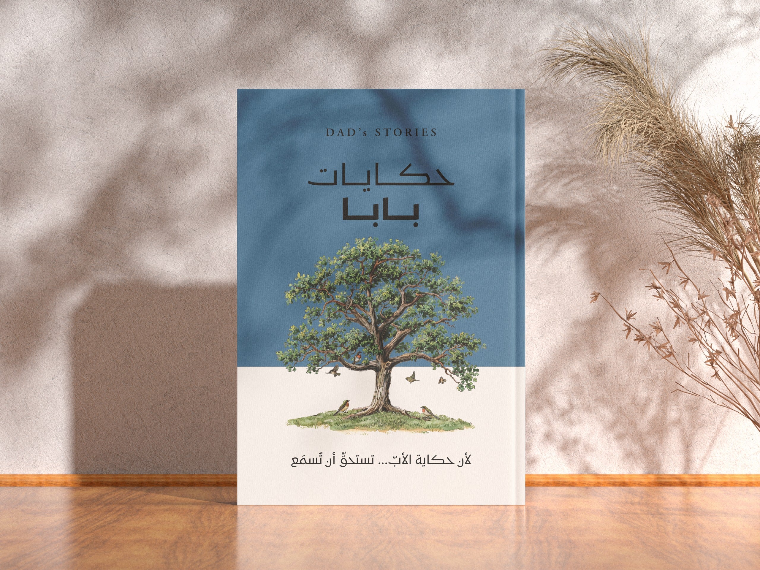 Hkayitna Dad Edition