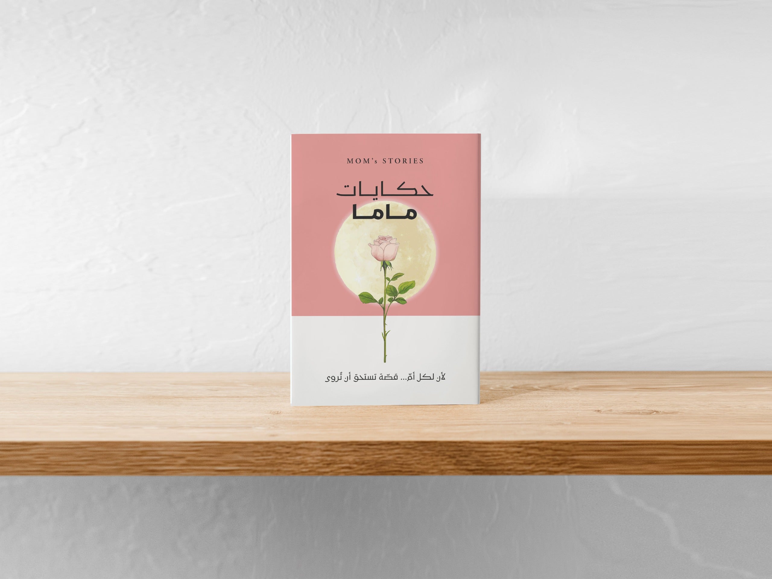 Hkayitna Mom Edition