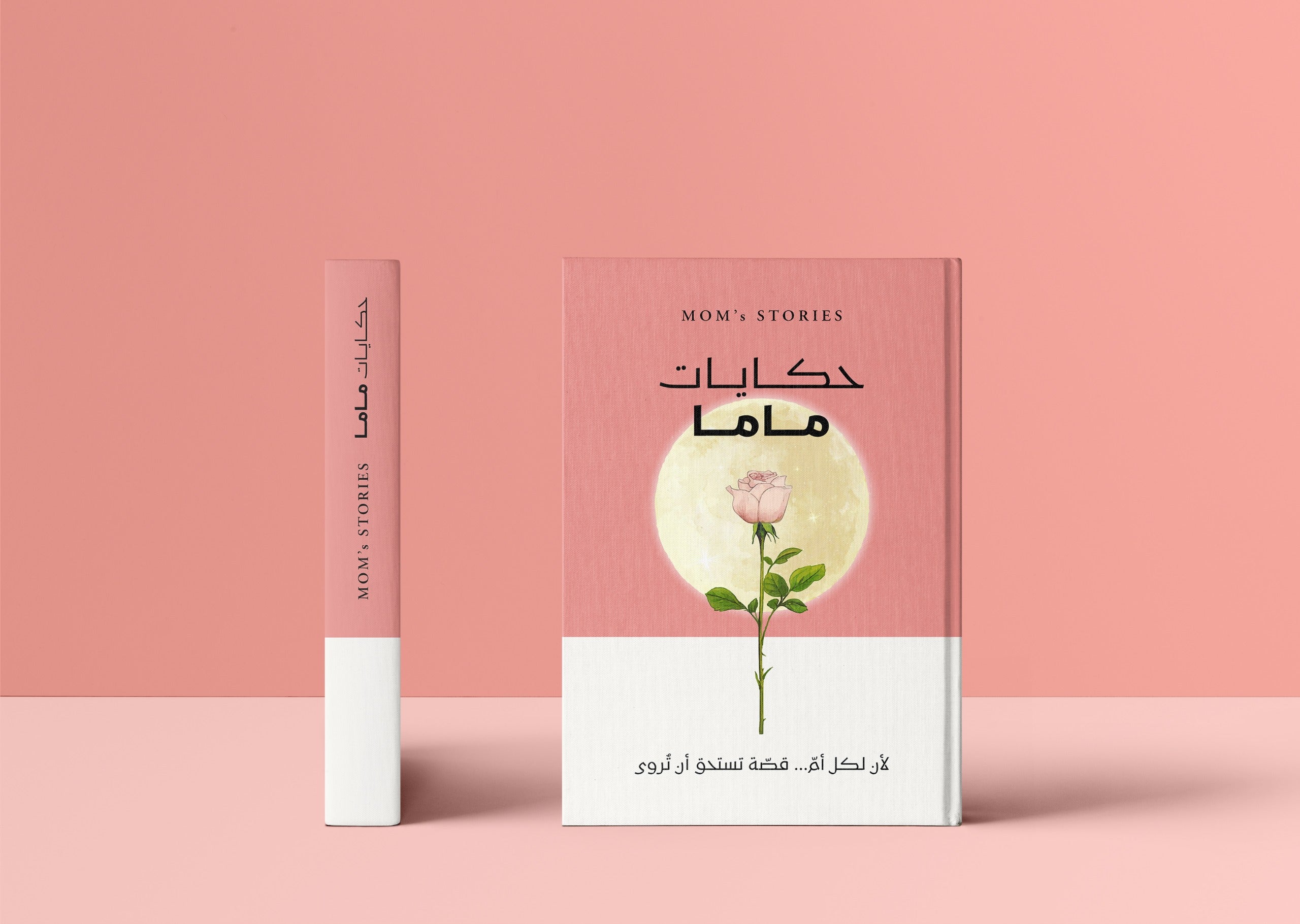 Hkayitna Mom Edition